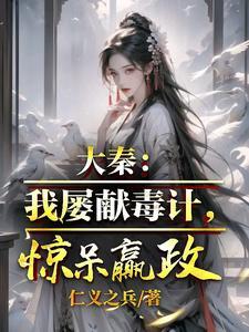 大秦干了赵姬