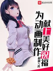 从此刻开始为碧蓝献上祝福在线