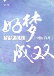 好梦成双[穿书