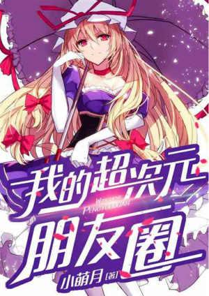 二次元说说