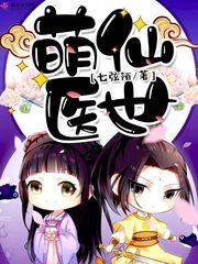 萌医甜妻百度百科