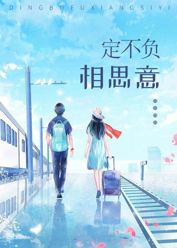 愿军心似我心 定不负相思意