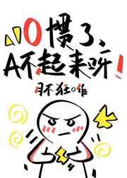 o惯了就a不起来了