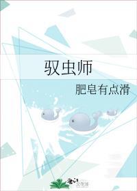 修仙驭虫师 修仙驭虫师