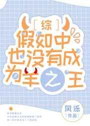 假如没有成为羊之王