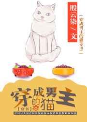 穿成男主的喵
