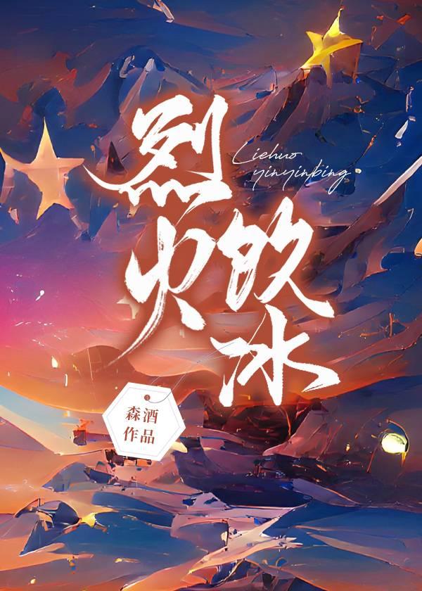 烈火饮料
