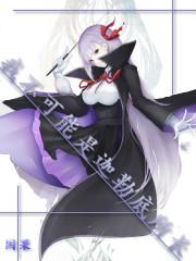 迦勒底不可信的人