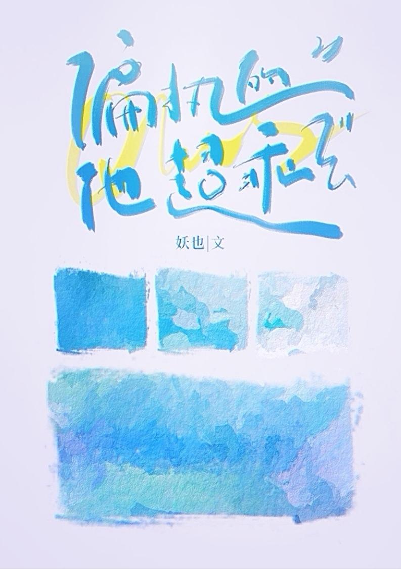 偏执小疯子他重生了by妖也好看吗