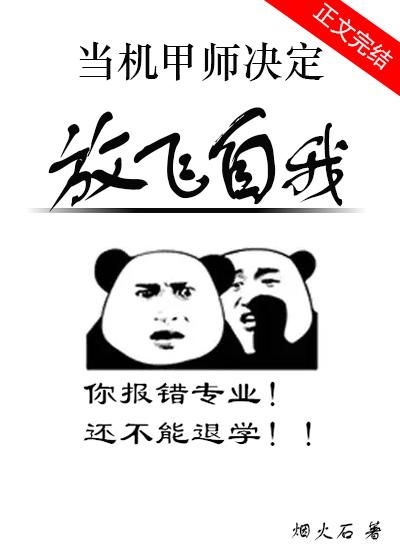 当机甲师决定放飞自我免费阅读