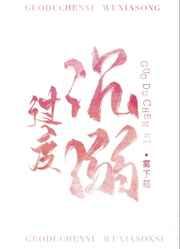 过度沉溺免费阅读晋江