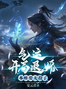从零打造永恒帝族作者安云君