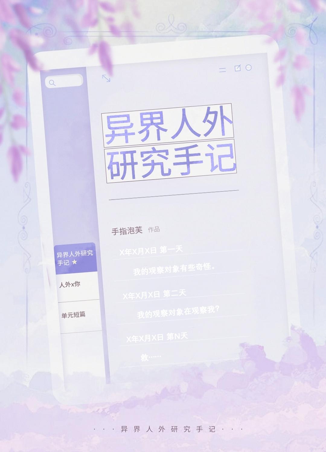 世外异人全集