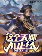 这个天师不好惹