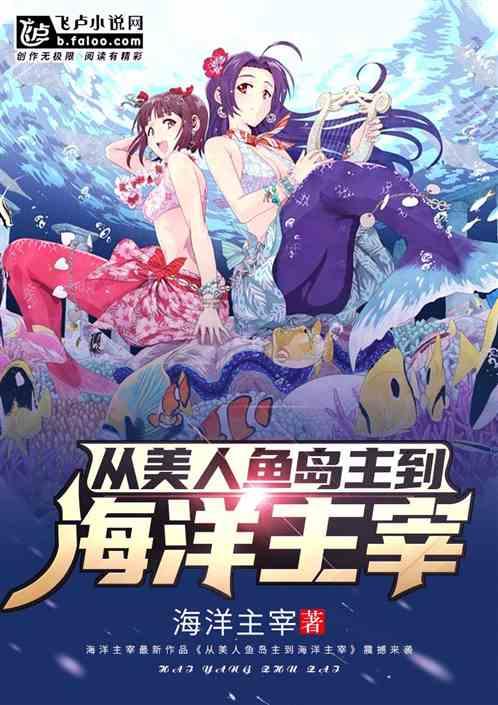 美人鱼来到小岛漫画