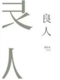 良人文化