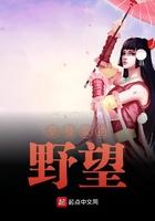 京极家的野望 第3章