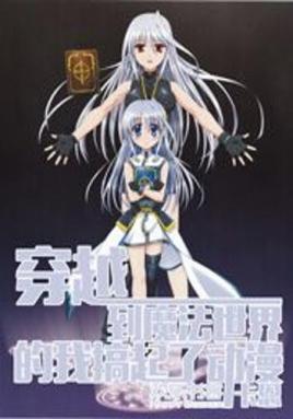 穿越到魔法世界的漫画