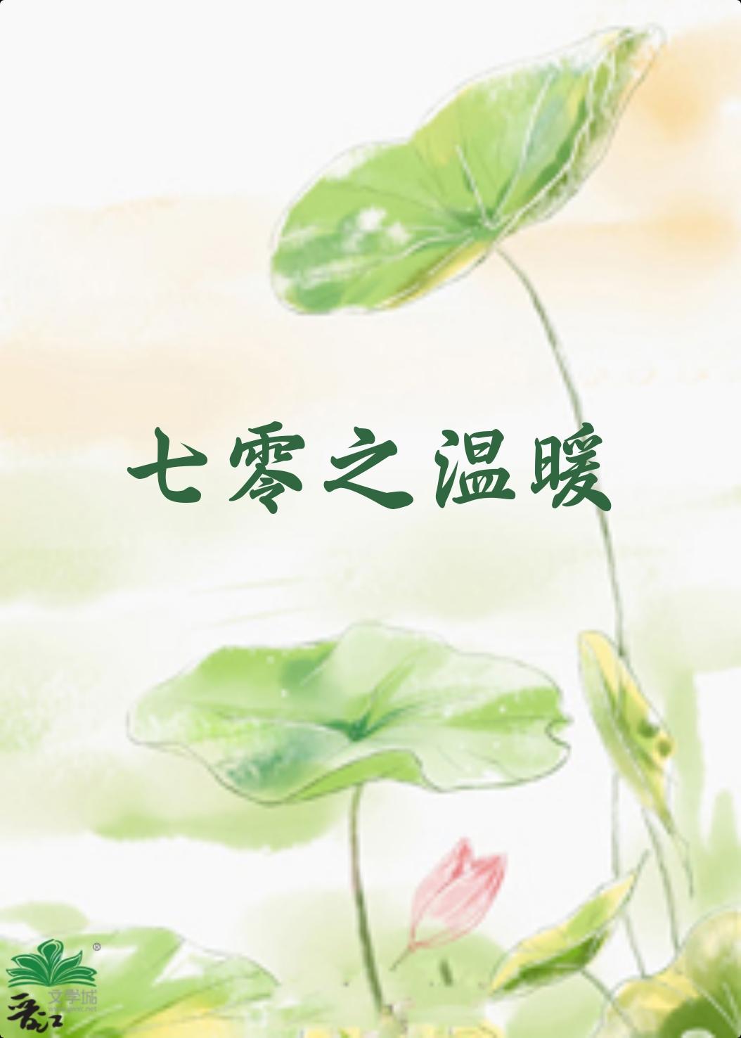 七零暖宠小知青[穿书