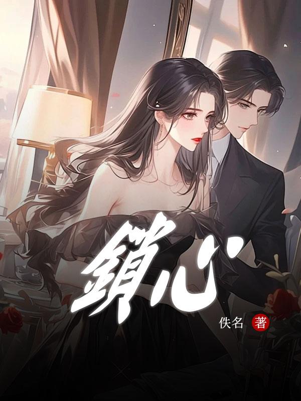 锁心锁爱的网名