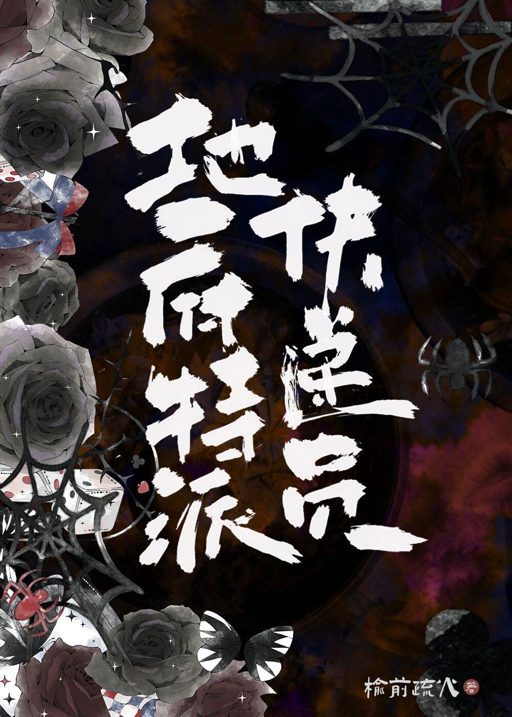地府特派快递员 笔趣阁