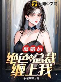 离婚后绝色总裁悔哭了短剧免费阅读