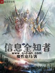 信息全知者飞升体
