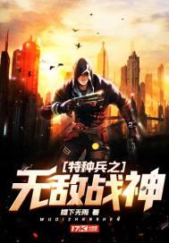 特种兵之无敌战神女主