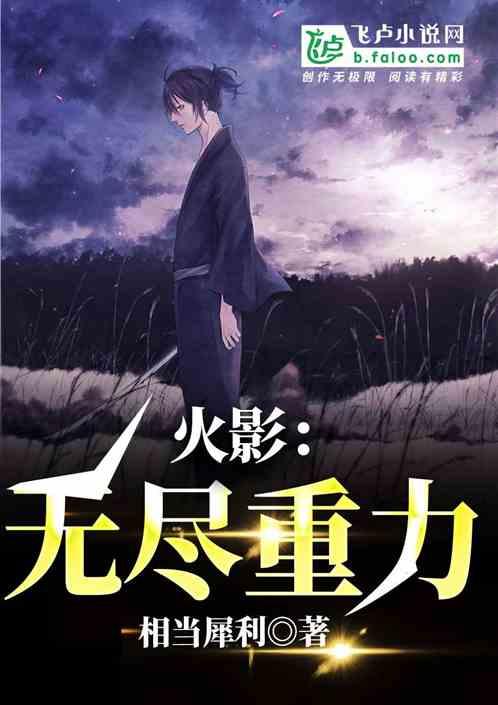 火影无尽重力免费