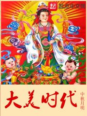 大美时代有几个女主角