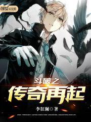 斗破之传奇再起88最新章节更新内容介绍