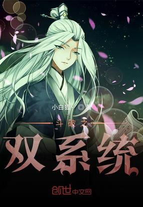 斗破之双系统 漫画