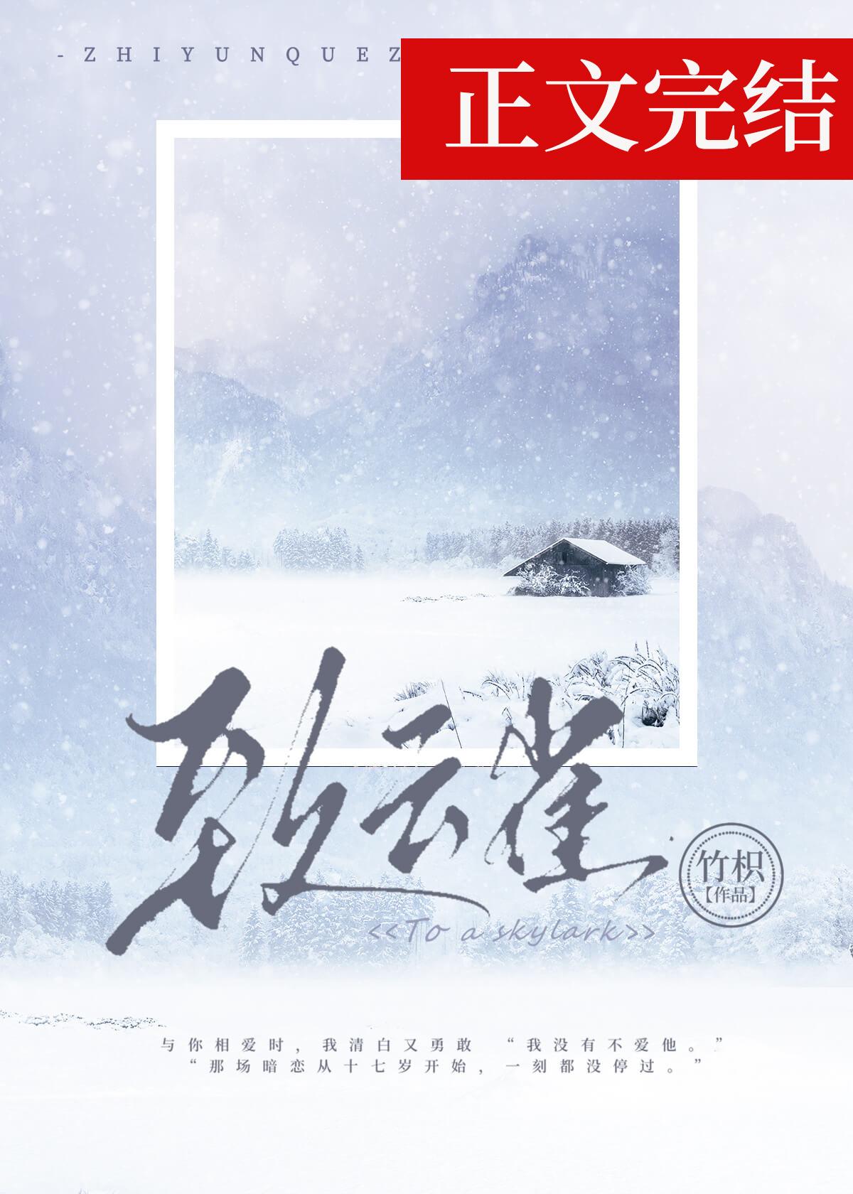 致云雀竹枳笔趣阁