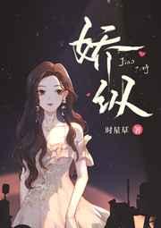 骄纵成瘾银八免费阅读