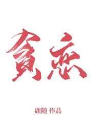 全世界我最贪恋你在线阅读