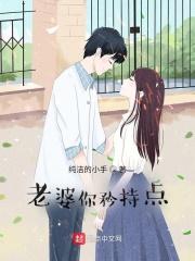 老婆你矜持点里的歌