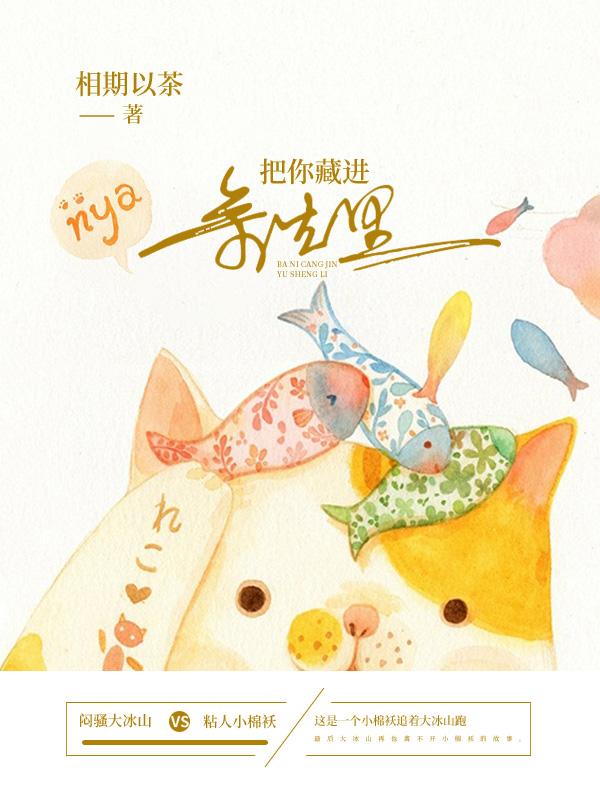 把你藏进诗里