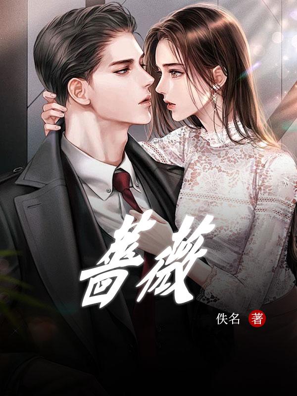 蔷薇花文案