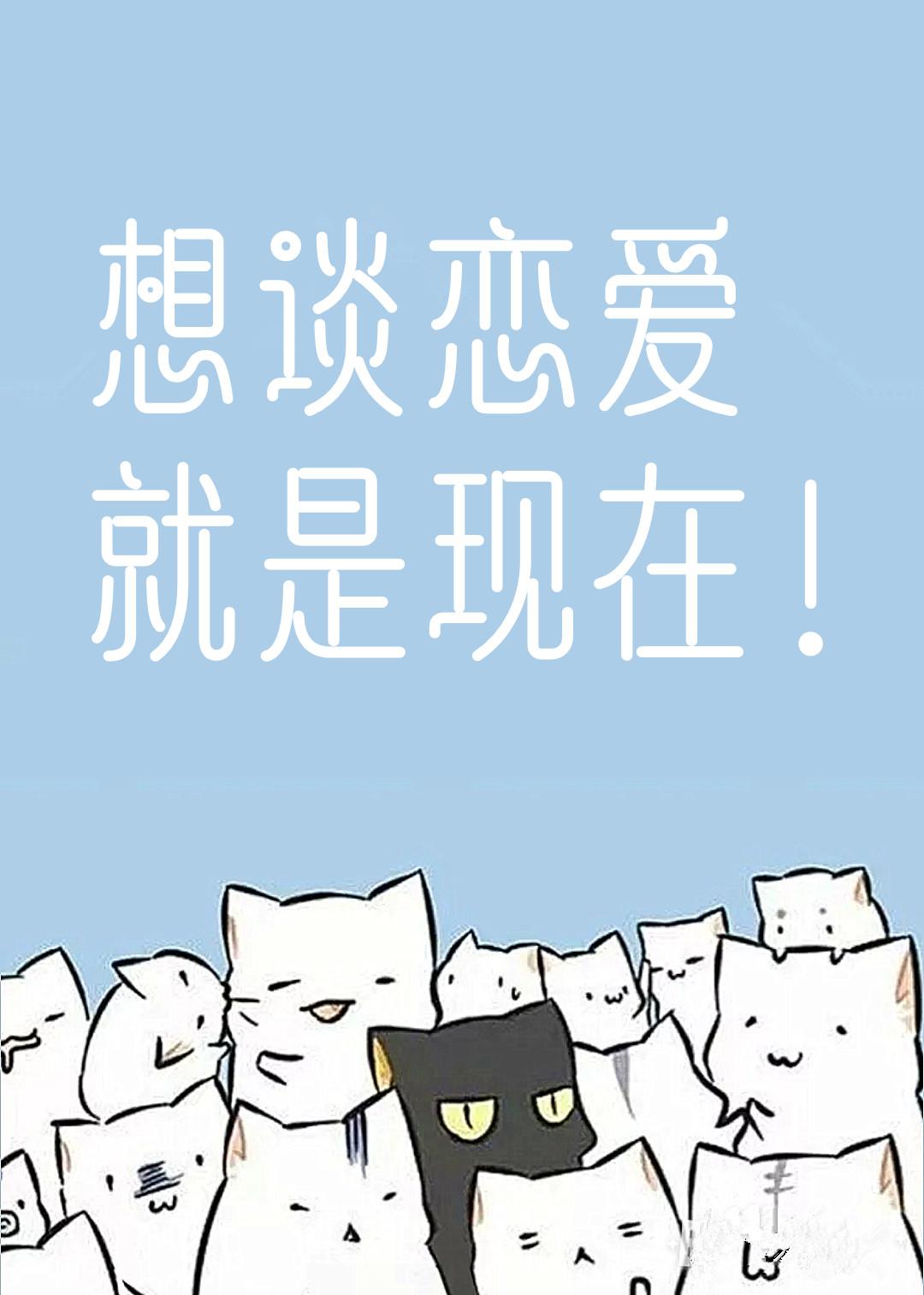想谈恋爱就是现在秦筝赵瑟