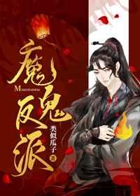 魔鬼反派正确攻略方式全篇