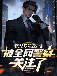 悍匪原型电视剧