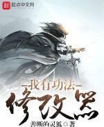 我又功法修改器