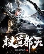 极道都天笔趣阁