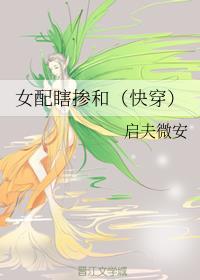 女配瞎掺和快穿笔趣阁