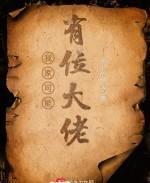我家可能有位大佬TXT奇书网