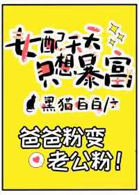 女配天天只想暴富无防盗章