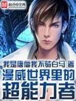 漫威世界的御主