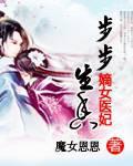 嫡女归来之步步倾心