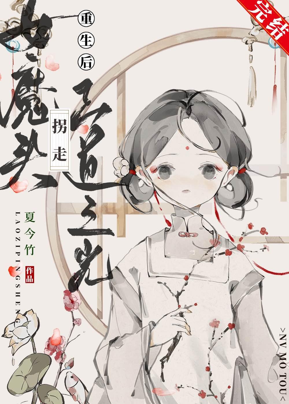 女魔头的女主角