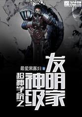 超神学院神级